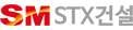 STX건설
